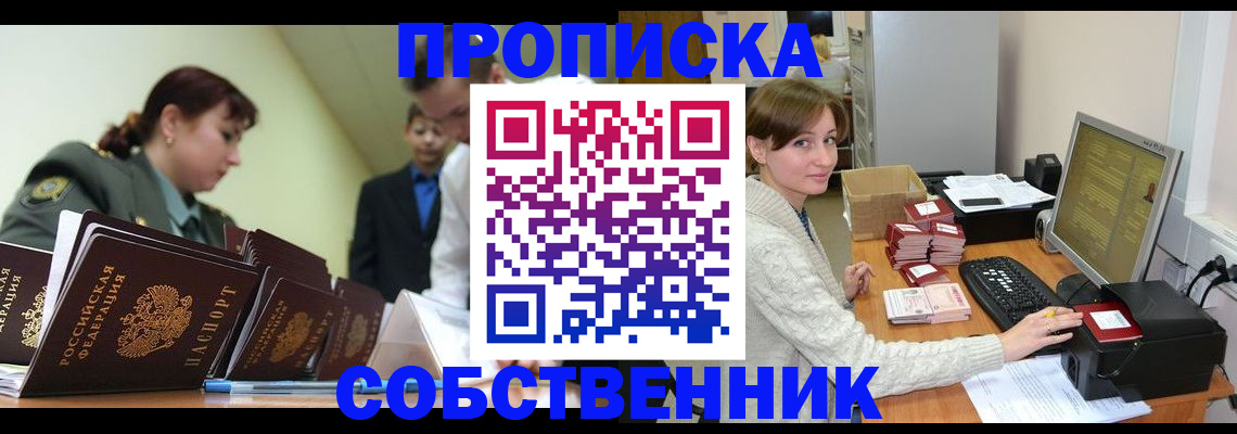 прописка поиск в Энгельсе