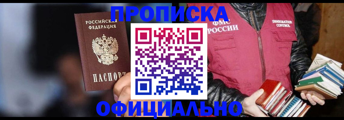 временная регистрация для школы в Энгельсе
